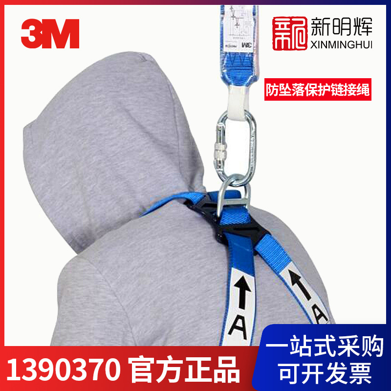 3M 凯比特 1390370 First保泰特单钩减震连接绳防坠落保护链接绳