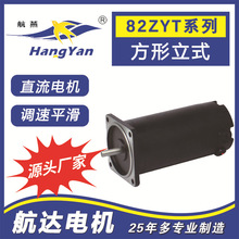 供應小型有刷永磁直流電機82ZYT IEC63B14立式