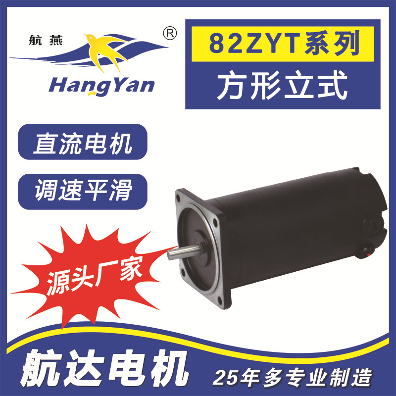 82ZYT系列小型永磁直流电机 45W 转速1800rpm小马达