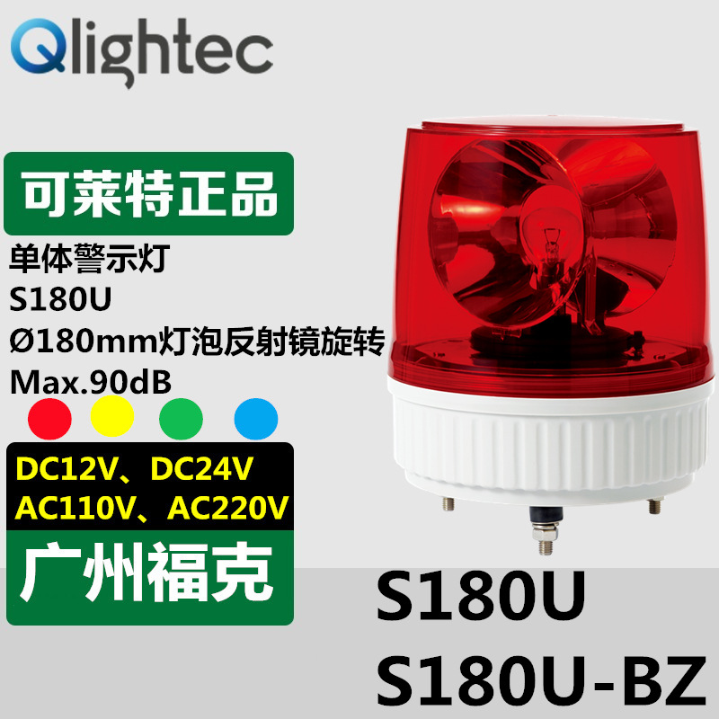 供应Q-light可莱特S180U旋转警示灯180mm直径12-24V车辆专用