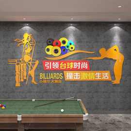 台球厅墙面桌球室斯诺克俱乐部吧台装饰品贴纸画创意文化背景墙修