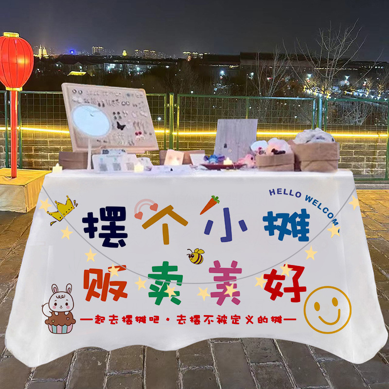 屋台テーブルクロス、夜市屋台、トロリーカバー、ネット有名人装飾広告布、サインテーブルクロス、吊り下げ布、氷粉屋台|undefined