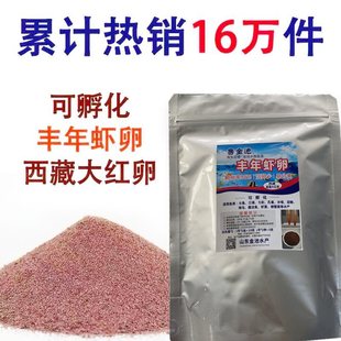 Lujinchi Brand Big Red Egg Brine Shrimp Eggs Can Hatch New Eggs Ornamental Fish Guppy Food Fry Opening Feed
