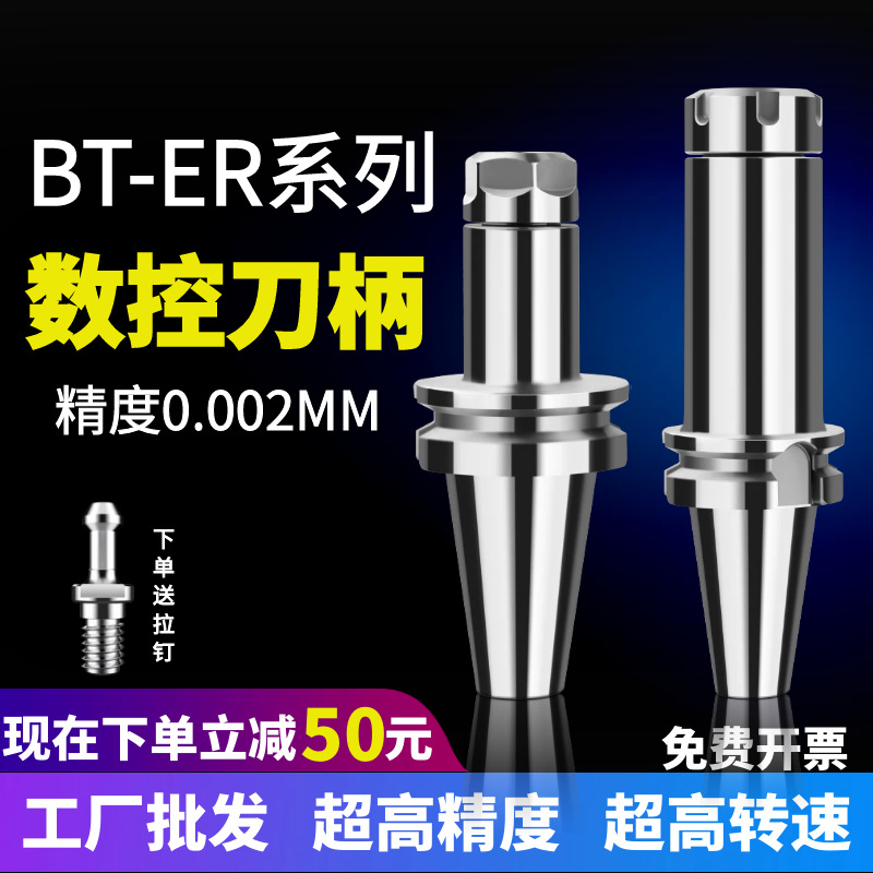 高精度ER数控刀柄BT30/40/50加工中心铣刀杆弹性夹头er筒夹bt刀