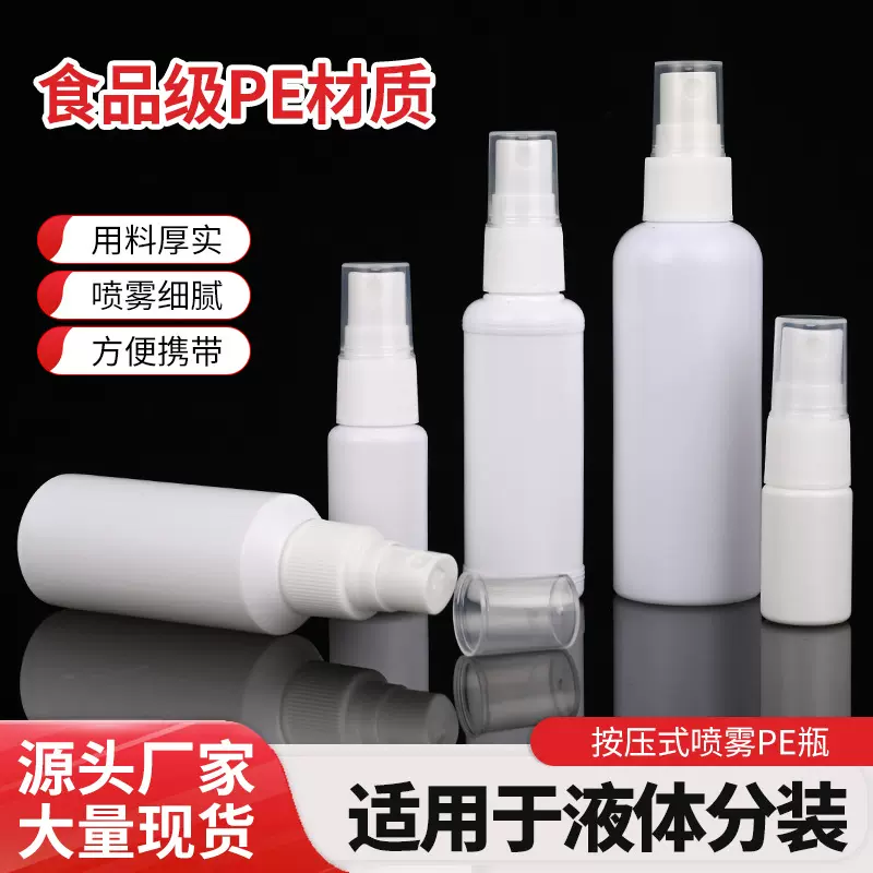 白色喷雾瓶液体酒精消毒液分装瓶10 30 50 100ml瓷白细雾塑料喷瓶