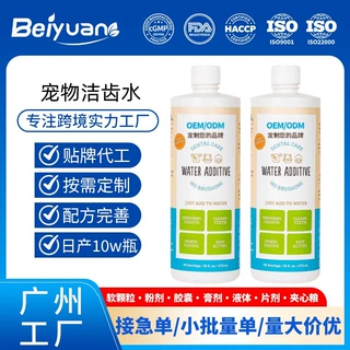 亚马逊爆款宠物洁齿水猫狗通用去牙结石牙垢口腔清洁洁牙水漱口水