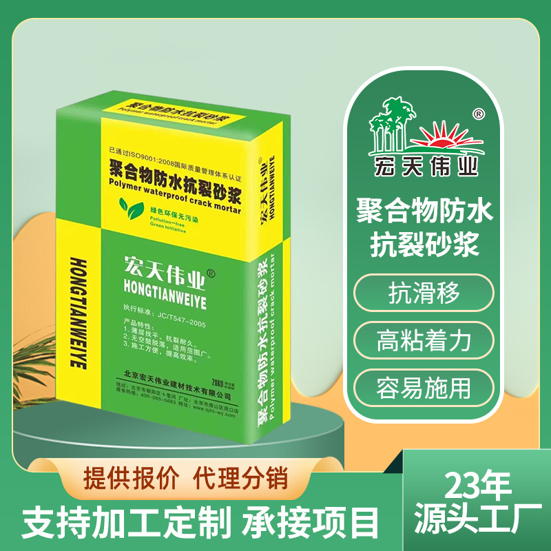 厂价直销聚合物防水抗裂砂浆外墙防水抗裂混凝土地面墙面建筑抹灰