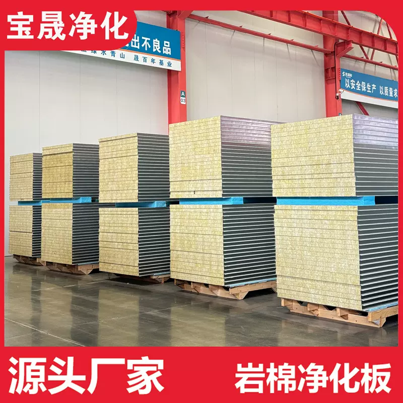 手工岩棉板净化洁净板无尘车间防火岩棉彩钢夹芯板厂房轻质隔墙板