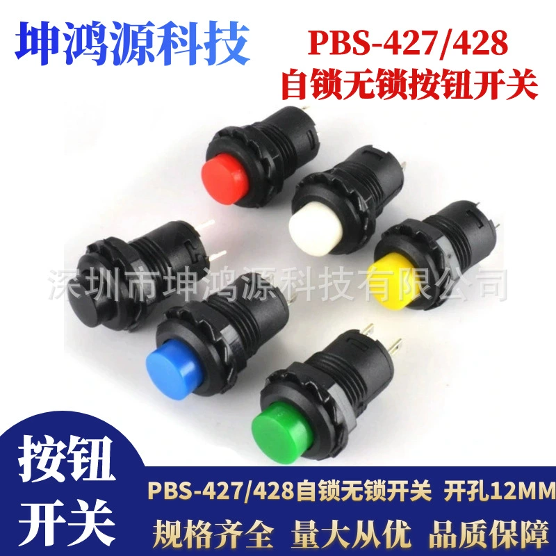 DS-427/428 Self-Unlock and Self-reset button switch 12mm round button switch DS-425 self-lock no lock