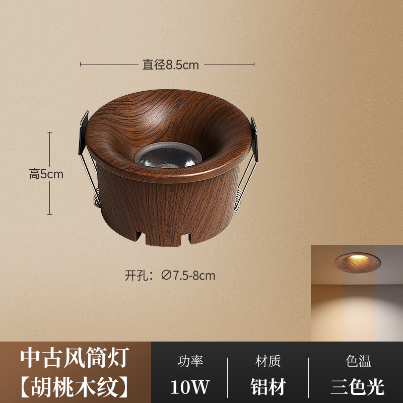 胡桃木筒灯新嵌入式中古风胡桃木纹弧面非预埋深杯75小山丘射灯|undefined