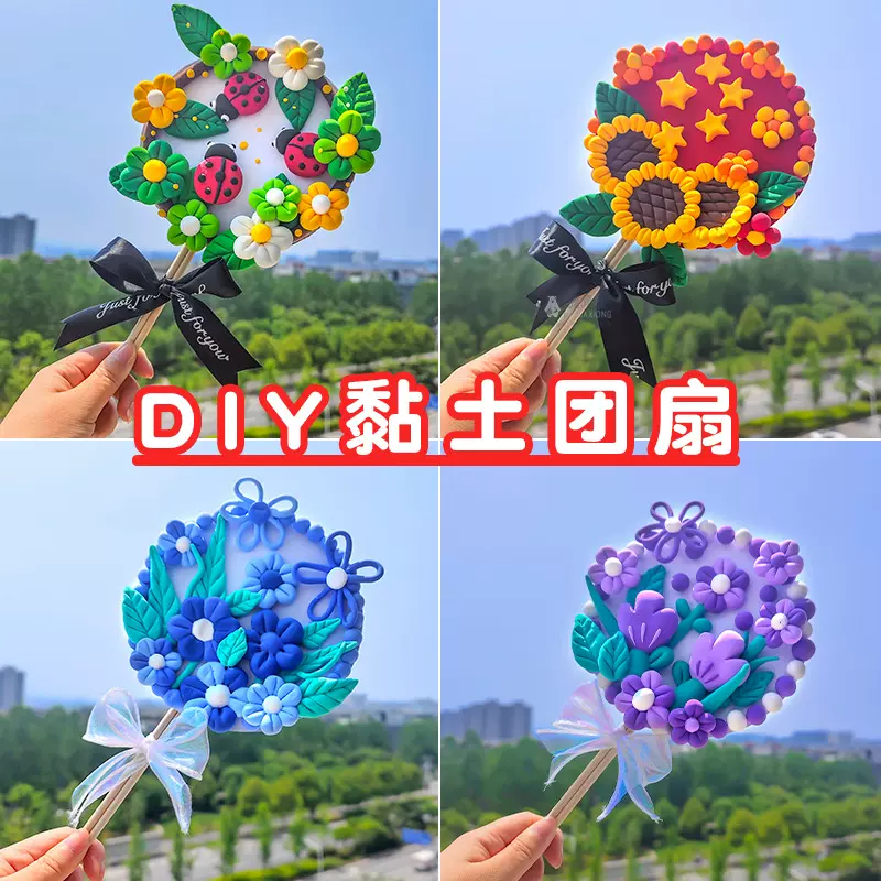 端午节diy手工材料包黏土团扇幼儿园小学生半成品制作超轻黏土