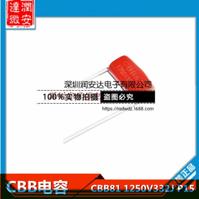 高压薄膜电容CBB81 1250V332J 1250V3.3NF 1250V3300PF 脚距P15