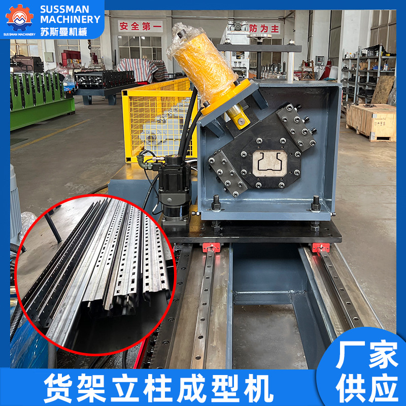 货架立柱成型机立柱生产线仓储货架成型冷弯冲压成型设备无锡厂家