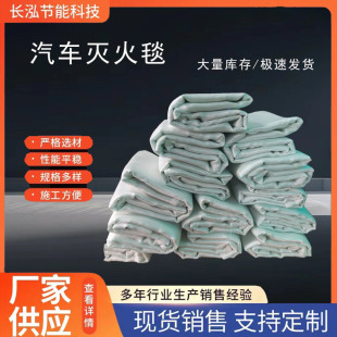 Car Fire Extinguishing Blanket Car Fire Extinguishing Blanket High Temperature Fire Resistant Car Clothes New Energy Vehicle Electric Vehicle Fire Retardant Fire Blanket