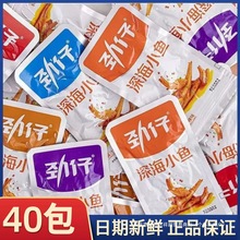 劲仔小鱼仔小鱼干40包毛毛鱼湖南产麻辣下酒菜零食休闲食品小吃
