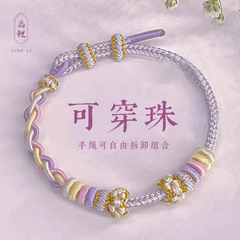 Diyの手の縄の半製品のブレスレットの女子学生の小さい大衆の桃の花の手の赤い縄は縄を編んで玉の金を運ぶことができます。