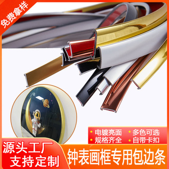挤出型材电子手写板装饰画木板U型包边条电镀亮面9毫米自粘收边条