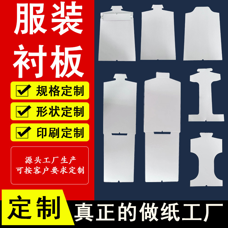 700g涂布扣板板纸衬衫防皱叠衣服白卡纸服装辅料