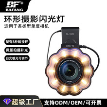霸方微距环形闪光灯适用尼康索尼佳能单反相机拍照摄影摄像打光灯