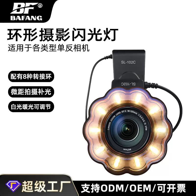 霸方微距环形闪光灯适用尼康索尼佳能单反相机拍照摄影摄像打光灯