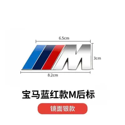 Suitable for Bmw m Logo Fender Side Emblem X3 X5 X6 New M3 M5 3 Series 5 Series 4 Series Modified Car Rear Emblem Sticker Body (Other Automotive Exterior Supplies) - silver-large-size