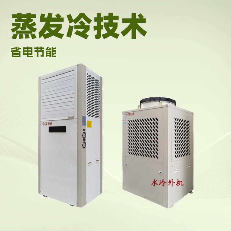 Shenhongyuan Evaporative Cooling Energy-Saving Air Conditioner Injection Molding Digital Hardware Workshop Factory Cooling Refrigeration Energy-Saving Industrial Air Conditioner