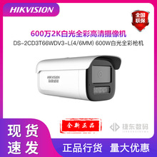 海康DS-2CD3T66WDV3-L雙光全彩高清夜視POE網絡攝像機家庭戶外