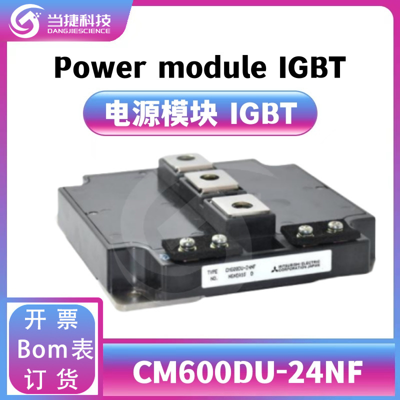 CM600DU-24NF IGBT全新模块 大功率CM600DU整流器 原装现货