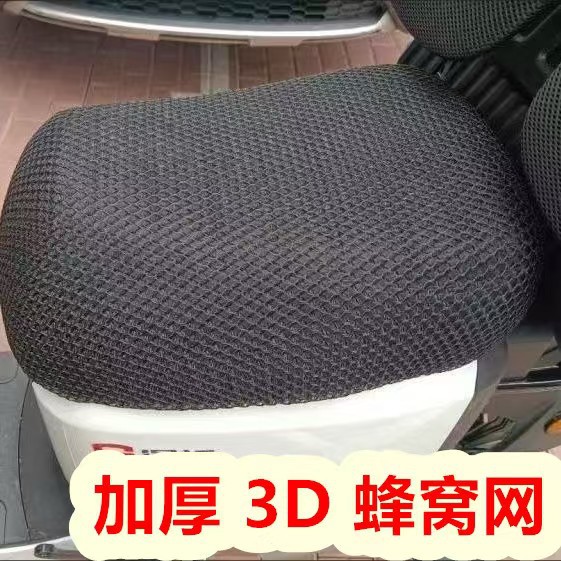 Funda para asiento de vehículo eléctrico con aislamiento térmico, adecuada para bicicletas eléctricas Yadi Aima, funda para cojín de asiento de verano, funda para asiento de motocicleta, almohadilla de protección solar. image 7