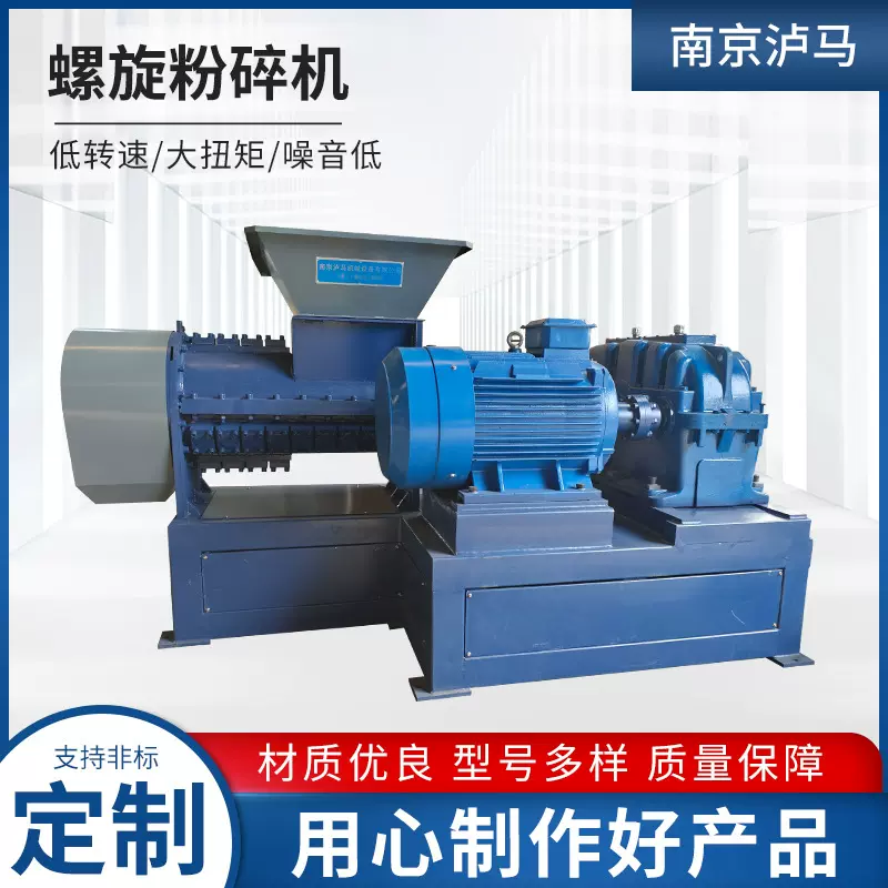 螺旋粉碎机尼龙布料吨包袋编织袋衣服皮革撕碎机粉碎机