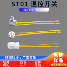 ST01热保护器 纽扣式温控开关电机马达绕组过热保护Thermik替代款