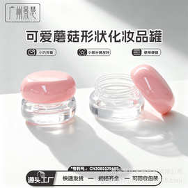 5g可爱马卡龙唇膜罐唇泥罐圆形透明瓶化妆品包材可定logo分装空瓶