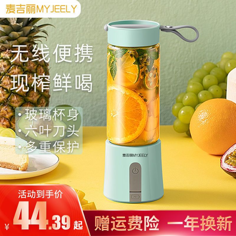 麦吉丽便携式榨汁杯充电家用小型榨汁机电动水果无线迷你炸果汁机