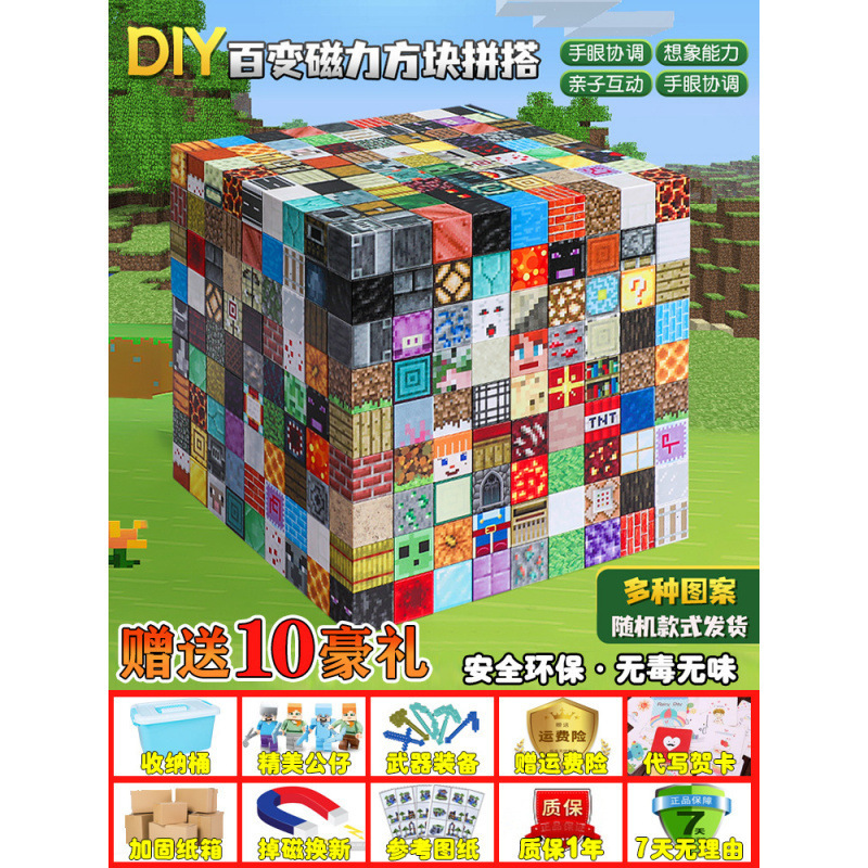 我的世界磁吸铁石磁铁拼图磁力方块积木拼装儿童男孩玩具生日礼物|undefined