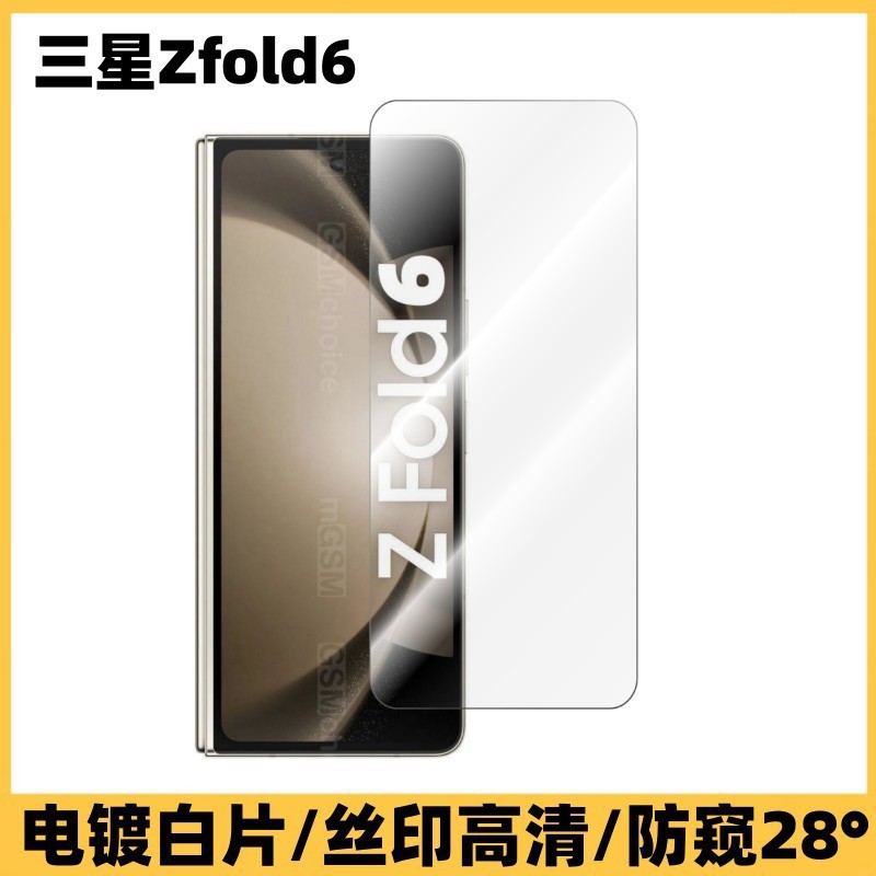 Aplicable a Samsung ZFold6 pantalla de película trasera de teléfono móvil HD versión reducida de película templada cubierta de pantalla completa vidrio templado