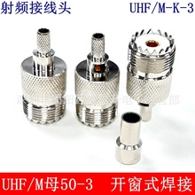 UHFK-C-3�����_��Mĸ܇̨�C���Ӿ��^SL16/PL259-3��RG58/142���|