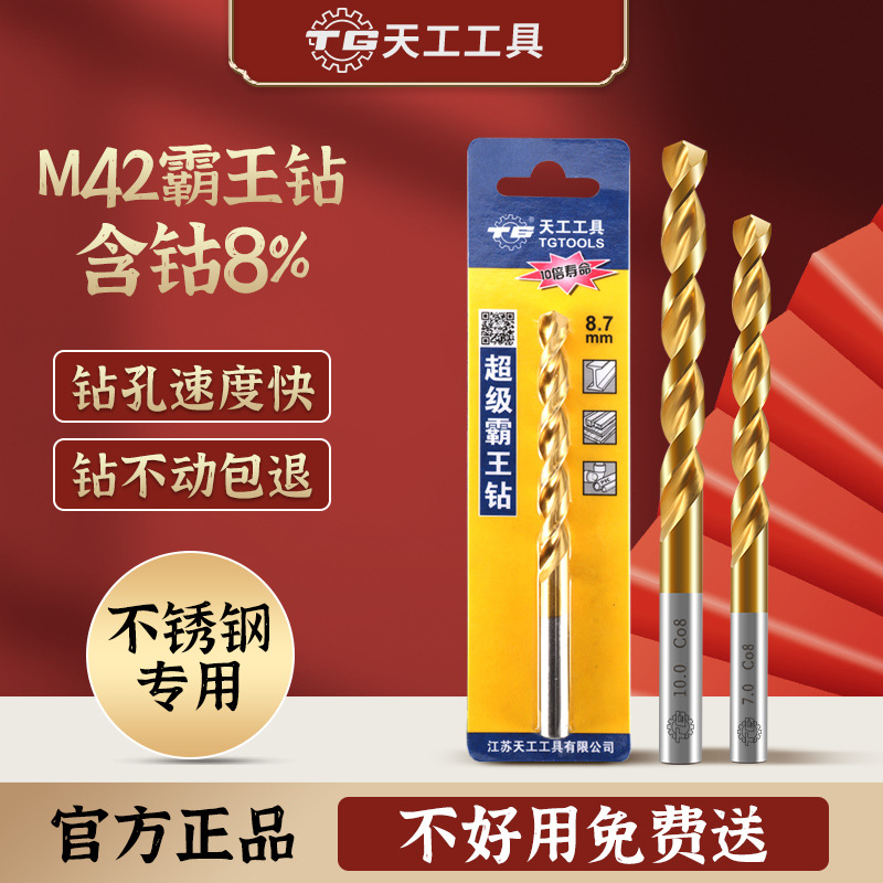 Tiangong Twist Drill Bit M42 Titanium-Coated with 8% Cobalt for Drilling Steel, Alloy Steel, Mold Steel, and High Hardness Stainless Steel