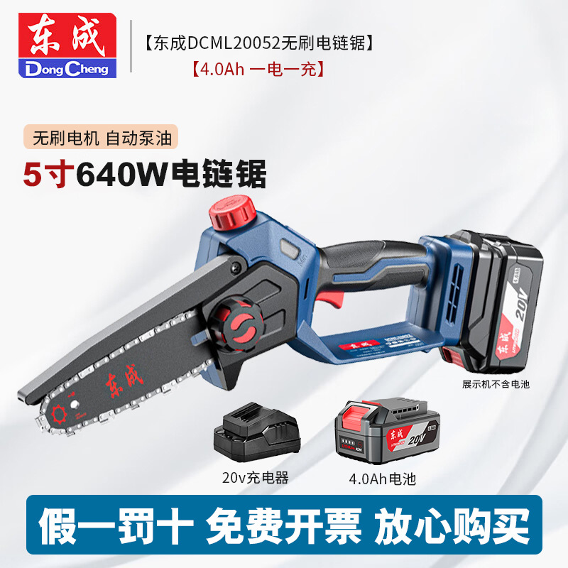 Dongcheng 20V sierra eléctrica DCML20052 sierra eléctrica de litio recargable herramienta de corte de alta velocidad sierra de madera