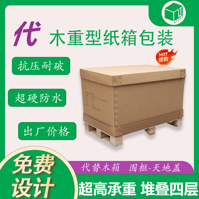 Heavy-Duty Carton Manufacturers Wholesale Seven-Layer Cartons, Extra-Hard Corrugated Cartons, Packaging, Pressure-Resistant, Waterproof Turnover Cartons