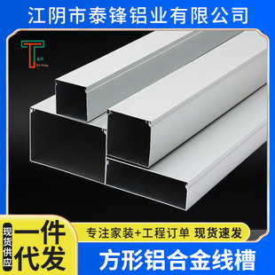 A generation of aluminum alloy square trunking waterproof flame retardant square open trunking U-shaped wire buckle outdoor invisible