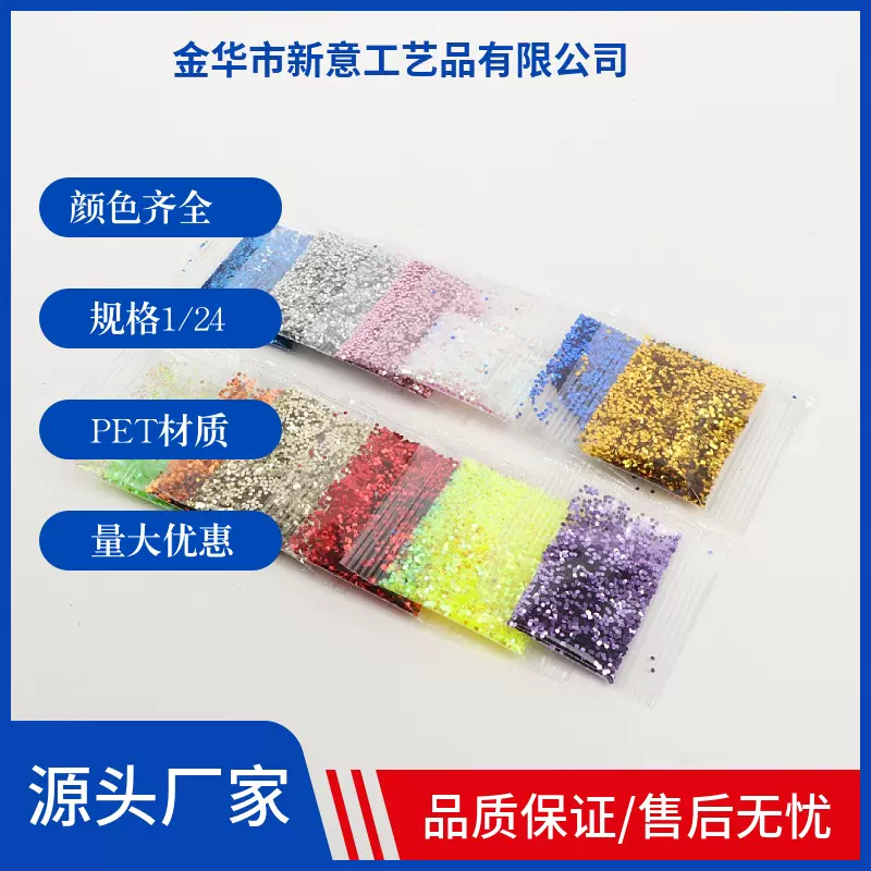 厂家直销1/24袋装PET环保彩色闪光粉金葱粉亮片美甲DIY手工制作用