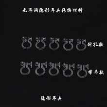 无耳洞耳饰转换器饰品配件 树脂U型透明防痛耳夹 DIY自制耳环材料