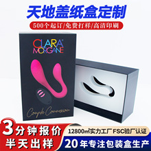 定制包装盒礼盒成人用品包装盒白卡纸盒彩印书型盒天地盒定做外盒