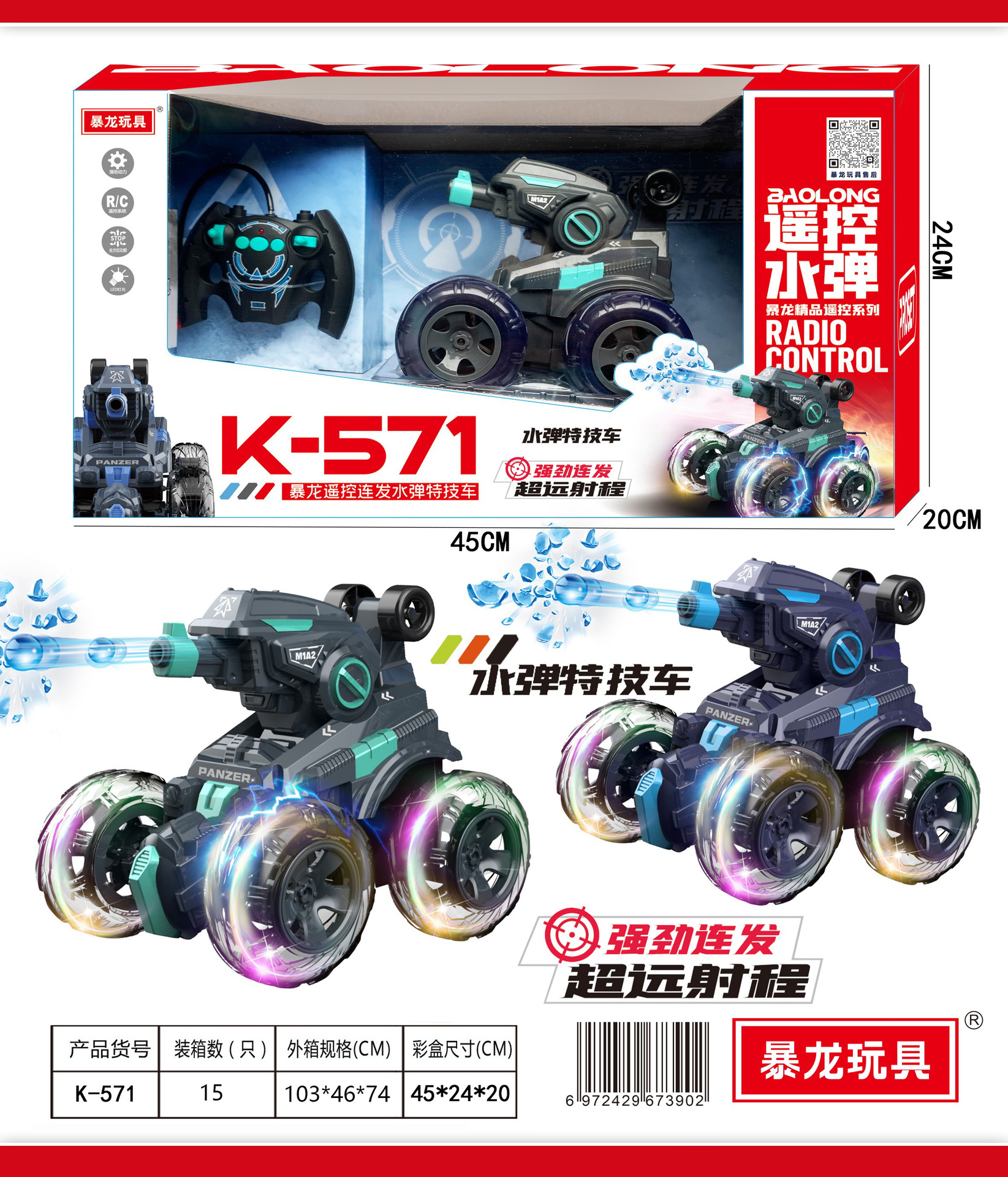 K-571 [turning bucket water bomb car]