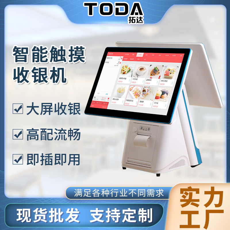 餐饮收银机外壳智能奶茶店收银机便利店触摸屏收银一体机