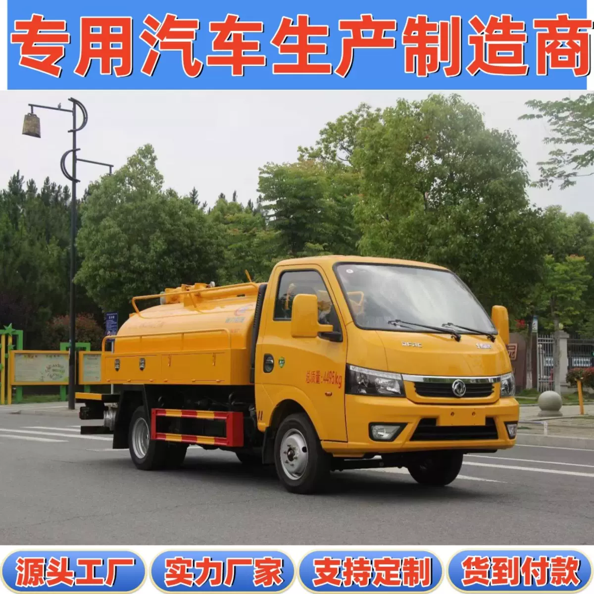 广东省环卫城市污水管道疏通污物抽吸清运4.5吨清洗吸污车