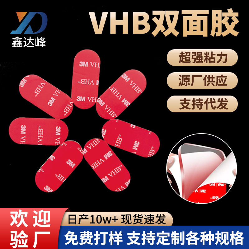 3M双面胶行车记录仪双面胶贴VHB双面胶透明圆贴防水无痕摆件背胶