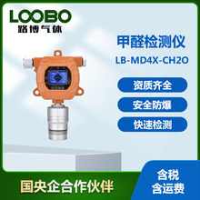 甲醛CH2O气体检测仪工业防爆固定式浓探测器可燃气体警报器