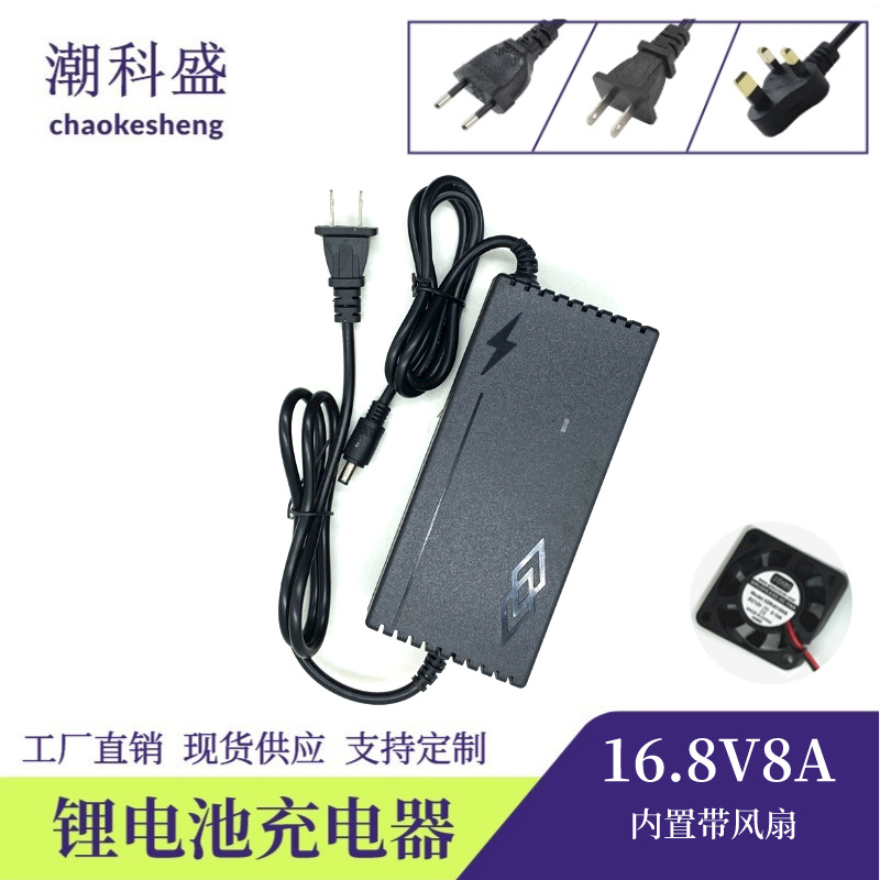 潮科盛 16.8V8A锂电池充电器大功率带风扇散热保护充满转灯桌面式