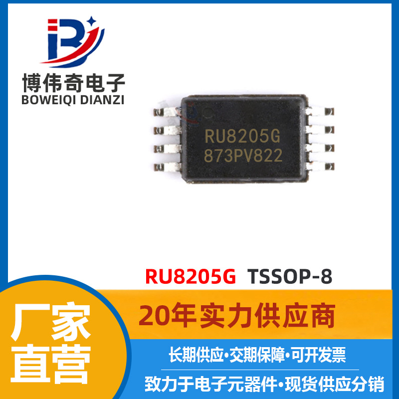 RU8205G TSSOP-8封装 MOS管 20V 6A 2个N沟道(共漏)